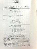 失脚/巫女の死 デュレンマット傑作選 (光文社古典新訳文庫) 光文社 フリードリヒ・デュレンマット