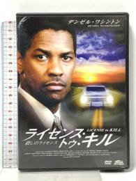 ライセンス・トゥ・キル 殺しのライセンス ファインディスクコーポレーション デンゼル・ワシントン  [DVD]