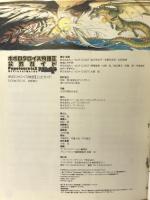 ポポロクロイス物語2 公式ガイド (The PlayStation BOOKS) ソフトバンククリエイティブ ThePlayStation編集部