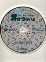 男はつらいよ 寅次郎夕焼け小焼け 松竹 渥美清  [DVD]