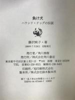 負け犬 KADOKAWA 藤沢 映子