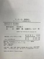マッキンゼー事業再生: ターンアラウンドで企業価値を高める ダイヤモンド社 本田 桂子