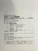 日本型リゾートの開発戦略: 本格的リゾート開発が日本経済をリードする 産業能率大学出版部 リゾート開発研究会