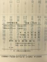 名歌京都百景 京都新聞企画事業 竹村 俊則