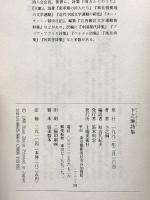 卞之琳(ビェン ヂ-リン)詩集: 現代中国の詩人 土曜美術社出版販売 ビェン 之琳