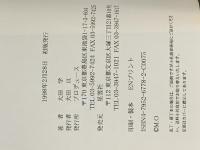 挑戦ー武道一代―伝説の極真三羽烏・及川宏(拳真塾々長) プロデュース 大田学