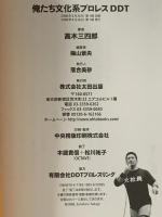 俺たち文化系プロレス DDT 太田出版 高木三四郎