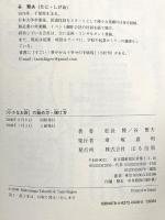 小さなお店の始め方・儲け方: 「お店を始めたい!」と思ったときの入門&成功AtoZ 誰も教えてくれない ぱる出版 松長 隆