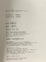 きゅうり食べるだけダイエット KADOKAWA 野崎 洋光
