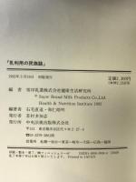 乳利用の民族誌 中央法規出版 雪印乳業健康生活研究所