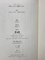 死はこんなに気楽なものか (丹波哲郎シリーズ) 中央アート出版社 丹波 哲郎