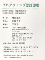 プログラミング言語図鑑 ソシム 増井 敏克