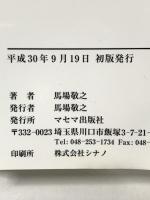 演習　ベクトル解析キャンパス・ゼミ マセマ出版社 馬場 敬之