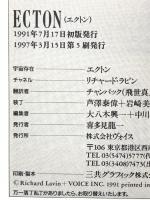 ＥＣＴＯＮ（エクトン）　エクトンが描く意識の地図 株式会社ヴォイス リチャード・ラビン