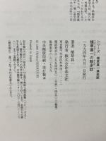 植草甚一の散歩誌 (シリーズ植草甚一倶楽部) 晶文社 植草 甚一
