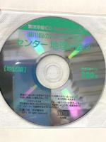 瀬川聡のトークで攻略センター地理B塾 2(地誌編) (実況中継CD-ROMブックス) 語学春秋社 瀬川 聡