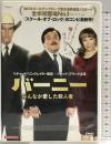 バーニー みんなが愛した殺人 [レンタル落ち] 株式会社トランスフォーマー  ［DVD］