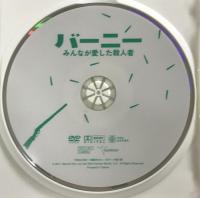 バーニー みんなが愛した殺人 [レンタル落ち] 株式会社トランスフォーマー  ［DVD］