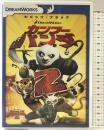 カンフー・パンダ2 [DVD] Happinet ジャック・ブラック 20世紀フォックス ホームエンターテイメントジャパン株式会社