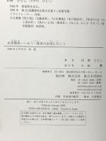 お寺散歩: もう一度あのお寺に行こう 新日本出版社 沢野 ひとし