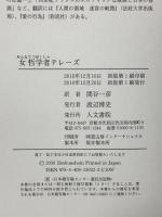 女哲学者テレーズ 人文書院 関谷 一彦