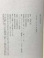 再読 日本近代文学 集英社 中村 真一郎