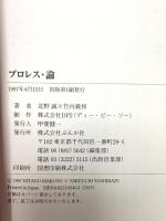 プロレス・論 ぶんか社 北野 誠