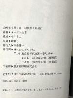 往生際 ぶんか社 ターザン山本