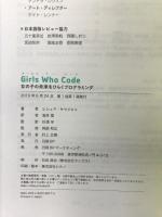 Girls Who Code 女の子の未来をひらくプログラミング 日経BP レシュマ・サウジャニ