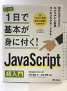 たった1日で基本が身に付く! Script 超入門 技術評論社 WINGSプロジェクト