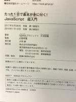 たった1日で基本が身に付く! Script 超入門 技術評論社 WINGSプロジェクト