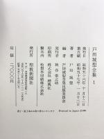 戸田城聖全集〈第1巻〉巻頭言編  聖教新聞社