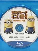 怪盗グルーのミニオン危機一発 NBCユニバーサル・エンターテイント スティーヴ・カレル [Blu-ray]