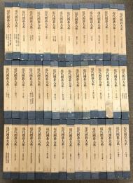 現代囲碁大系 全48巻 セット 月報揃い 講談社 呉清源 高川格 石田芳夫 坂田栄男 藤沢秀行 林海峰 大竹英雄 加藤正夫 武宮正樹 小林光一