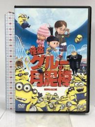 怪盗グルーの月泥棒  ジェネオン・ユニバーサル 笑福亭鶴瓶 [DVD]