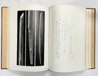 ［日本刀大鑑］第1回配本（新刀篇1）大塚工芸社 昭和41年