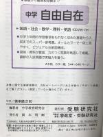 中学 新STEP式 英単語2100+アプリ 増進堂・受験研究社 中学教育研究会