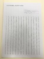 ヴァン・ゴッホ全画集 3巻セット揃い 講談社