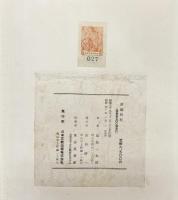 ［鐔観照紀］【限定500部の内027】日本文教出版株式会社 岡山市 著：鳥越一太郎 昭和40年