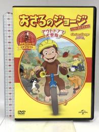 おさるのジョージ ベスト・セレクション3 アウトドアで大冒険! NBCユニバーサル・エンターテイント おさるのジョージ [DVD]