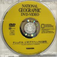 ナショナル・ジオグラフィックの30年 NATIONAL GEOGRAPHIC DVD-VIDEO 東芝 小沢文仁 DVD