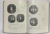 刀装総覧【限定出版1200部の内367】発行/著：鳥越一太郎 岡山市 昭和53年
