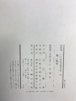 花材別いけばな芸術全集〈10〉菊・秋草  主婦の友社