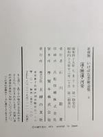 花材別いけばな芸術全集〈9〉蓮・睡蓮・河骨  主婦の友社