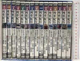 美しき日本列車紀行 第2集 キープ株式会社 窪田 等 15巻セット  [DVD] 15枚組