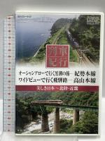 美しき日本列車紀行 第2集 キープ株式会社 窪田 等 15巻セット  [DVD] 15枚組