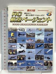 RC 航空ページェント 第23回 夢のせて、新たな時代へTake off!! 電波実験社 進化するクリーンパワー 電動プレーン 他 DVD