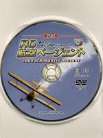 RC 航空ページェント 第23回 夢のせて、新たな時代へTake off!! 電波実験社 進化するクリーンパワー 電動プレーン 他 DVD