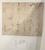 良寛生誕230年記念［人間良寛・その生涯と芸術］朝日新聞社名古屋本社 全国良寛会 昭和63年