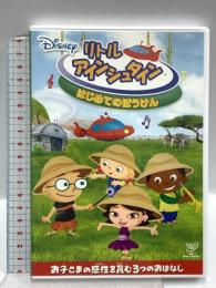 リトル・アインシュタイン／はじめてのぼうけん ウォルトディズニースタジオジャパン ディズニー DVD